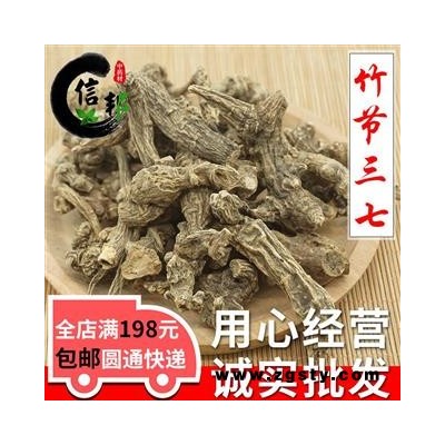 竹节参野生竹节别名白三七 明七 萝卜七 蜈蚣七 峨三七 野三七 竹节人参 七叶子 土参 土精 血参 竹节三七 甜七 竹鞭三七 罗汉三七 水三七 鸡头七 野田七 大竹根七专注品质，诚信信邦！图1