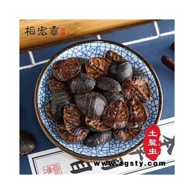 相宏堂经方扶阳药集 中药材土元土鳖虫地鳖虫