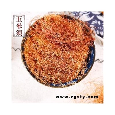 农家成熟玉米须玉米须茶 无杂质 新货
