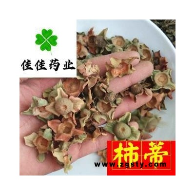 柿蒂 柿蒂选货 品质保证 产地 河北省 供应各种中药材