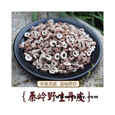 秦岭陕西山区野生丹皮牡丹根皮中药材丹皮牡丹皮粉无硫干丹皮500g
