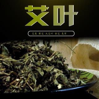 艾叶 选货 产地 重庆市县巫山县