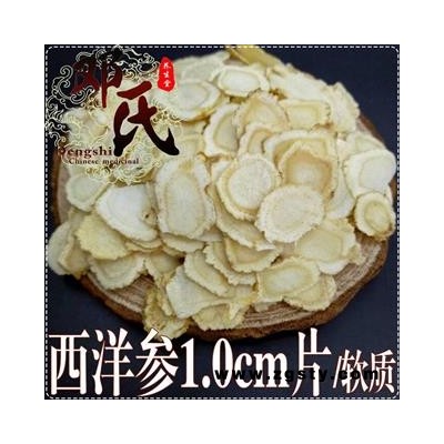 【满包邮】可“真空包装”国产西洋参1.0cm片软质精选1公斤起批散装批发产地直供邓氏中药材批发
