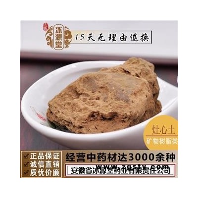 伏龙肝  灶中土 釜下土 伏龙肝 统货 产地 河北省 货真价实 批发各种规格中药材 花茶 矿石 冷背中药材