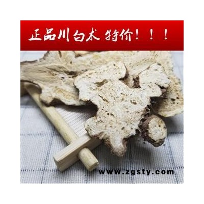 【推荐】川白术 无硫正品川白术  统片 四川产 优质产区  质比浙白术