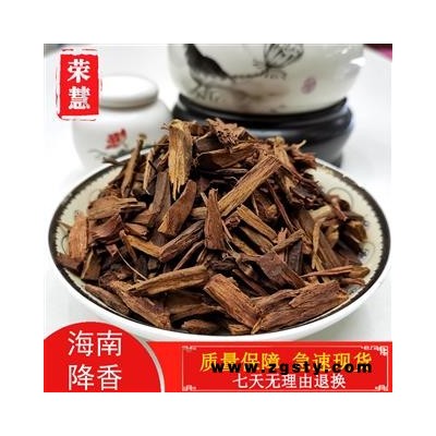 《荣慧药业》中药材降香 海南降香丝 含量合格香味醇厚（紫藤香 黄花梨降香 降香黄檀）正品保障 七天无理由退换