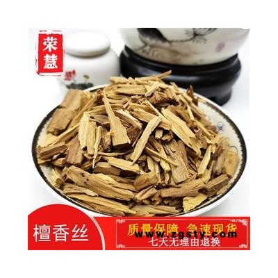《荣慧药业》中药材檀香 澳洲檀香丝 药用白檀香味醇正 正品保障七天无理由退换
