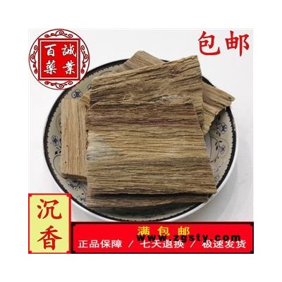 百诚药业（沉香）产地：马来西亚  规格：块 含量：8点  包邮 正品保障 七天退换 天然沉香
