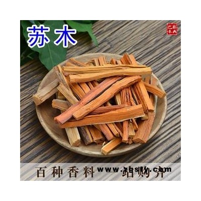 苏木 染红蛋 香料调料 苏方 苏枋木 红苏木 赤木 棕木 红柴