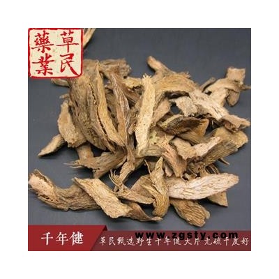草民甄选野生千年健 千年见大片 无硫干度好 实物如图 专营冷备量大从优