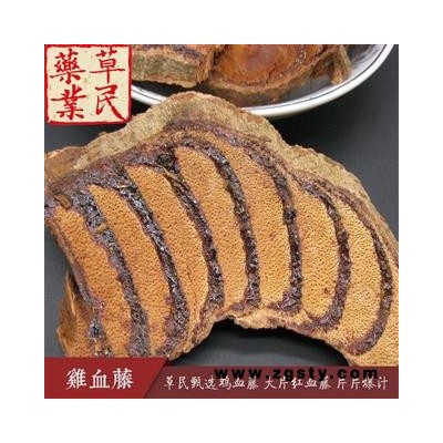 草民精选鸡血藤 大片红血藤 片片爆汁 正品不掺假 实物如图 专业批发量大从优