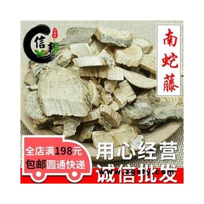 产地货源现货南蛇藤过山枫香龙草过山龙无硫冷背片专注品质，诚信信邦！！