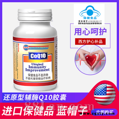 美国进口瑞福瑞辅酶Q10胶囊