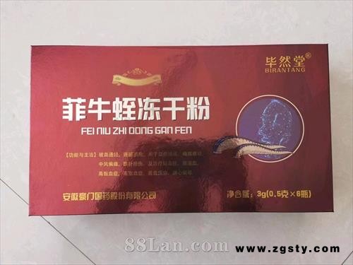 菲牛蛭冻干粉