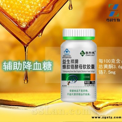 益生祥牌蜂胶铬酵母软胶囊