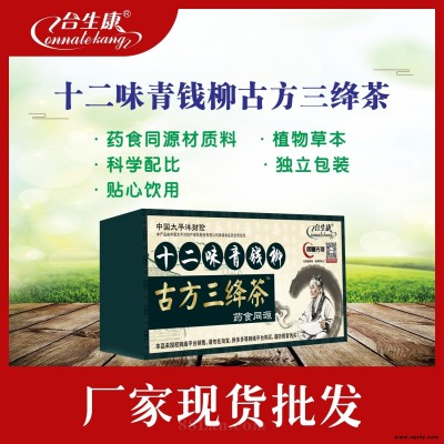 十二味青钱柳   古方三绛茶
