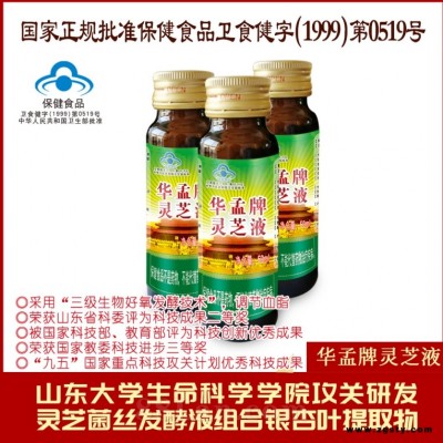 华孟牌灵芝液