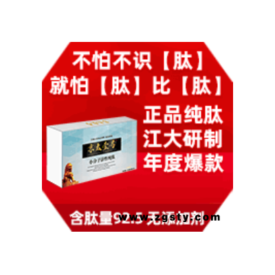 【小分子纯肽】电购、网销、线下渠道订制