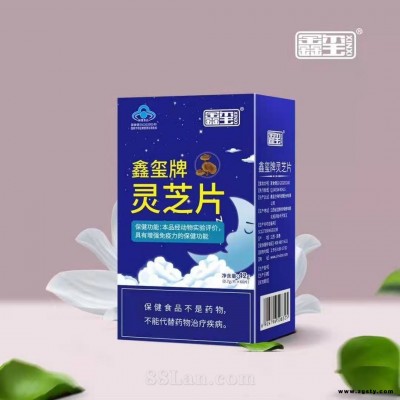 鑫玺牌灵芝片