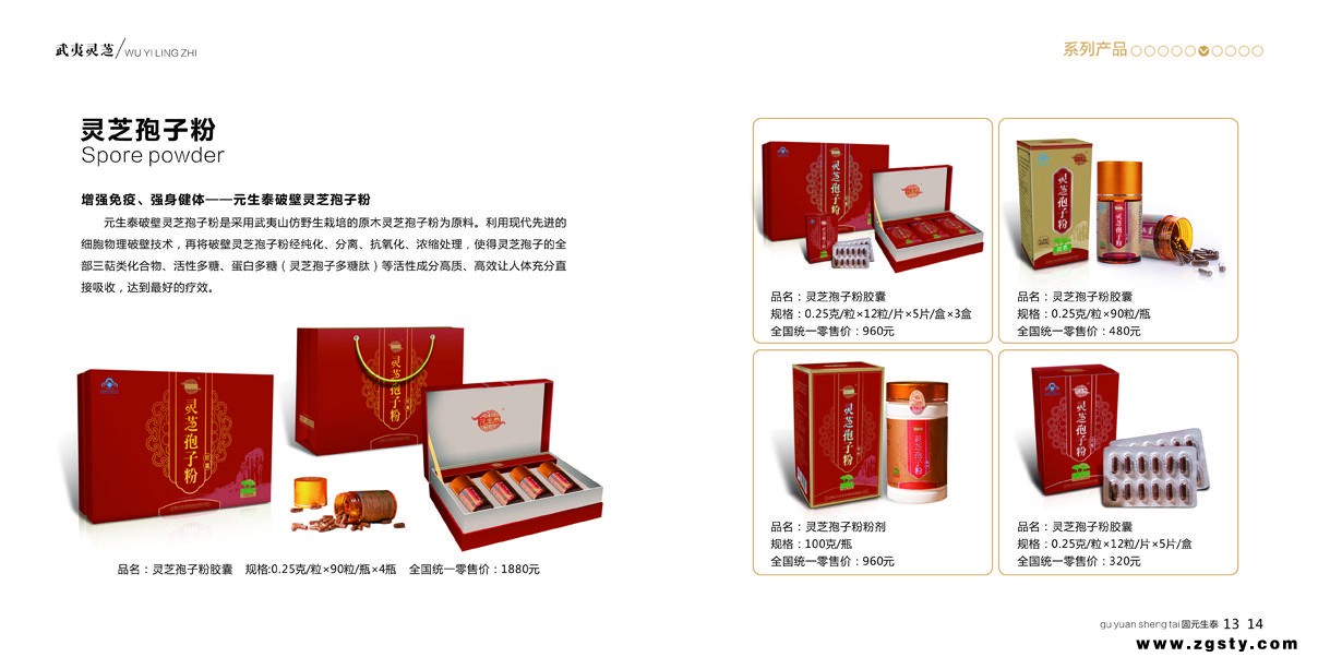 破壁灵芝孢子粉胶囊