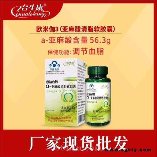 合生康欣脑欣牌亚麻酸清脂软胶囊蓝帽欧米伽3