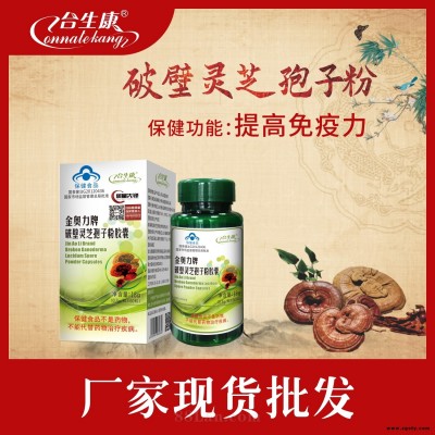 破壁灵芝孢子粉胶囊