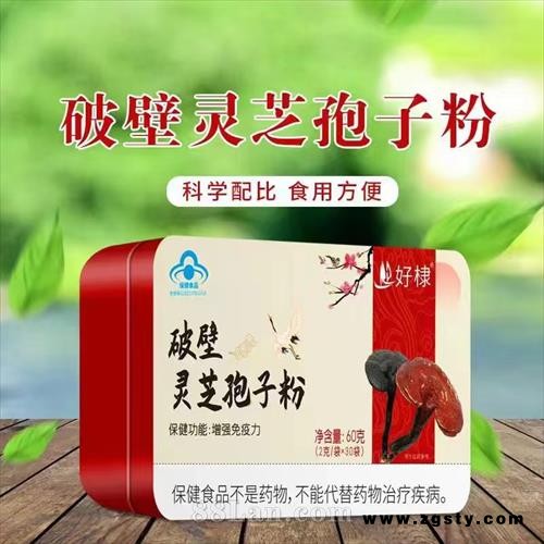 好棣破壁灵芝孢子粉