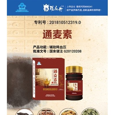 通麦素（胶囊）