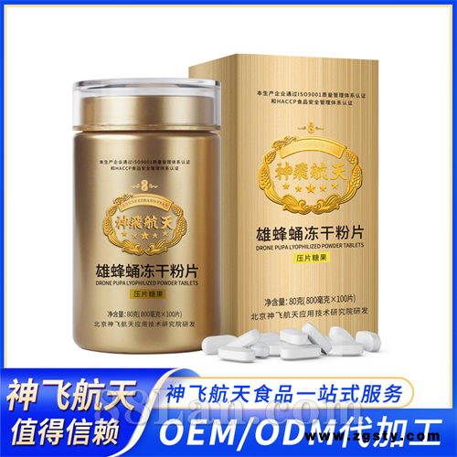 神飞航天雄蜂蛹冻干粉片会销、直销、电商、微商、直播带货爆款产品