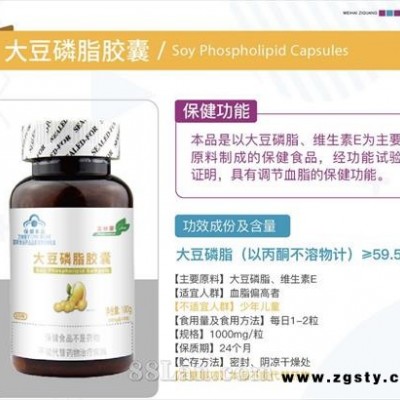 大豆磷脂胶囊（可代工、可成品）