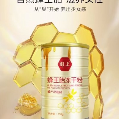 蜂王胎冻干粉