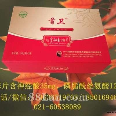 元宝枫神经酸  元宝枫籽油片  神经酸 新配方升级 送书 欢迎垂电咨询