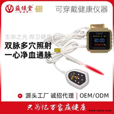益健堂腕式激光治疗仪净血通脉三高辅助治疗仪