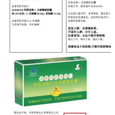 ω-3紫苏油软胶囊（亚麻酸软胶囊）