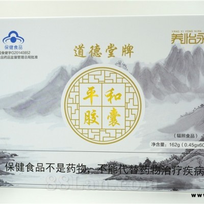 道德堂牌平和胶囊（七种中药材）