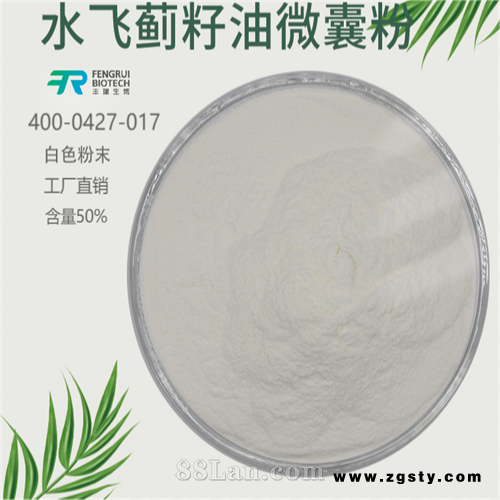 水飞蓟籽油微囊粉/压片
