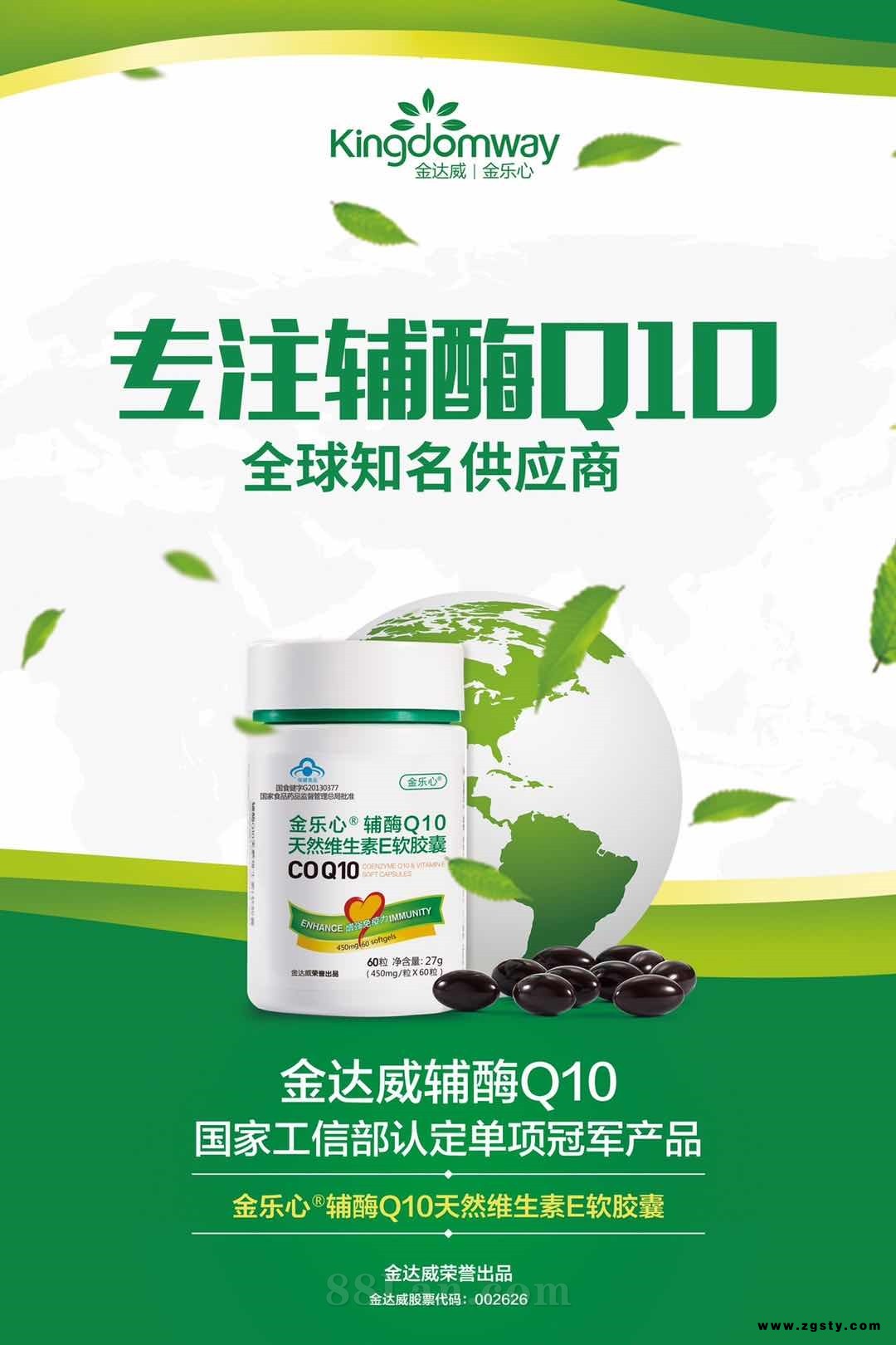 金乐心辅酶Q10维生素E软胶囊
