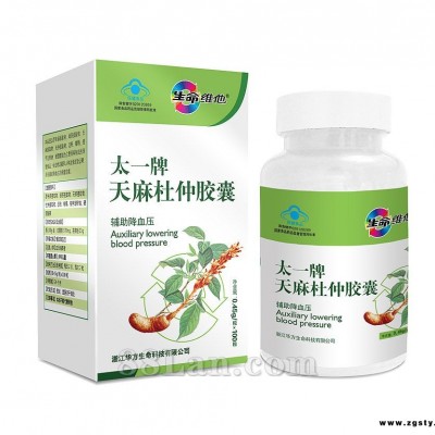 太一牌天麻杜仲胶囊——降压