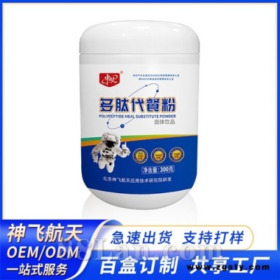 中航人多肽代餐粉急速拿货一件代发营养补充百盒定制易吸收