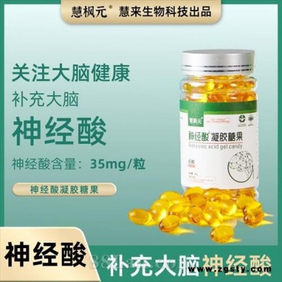 元宝枫籽油神经酸凝胶糖果