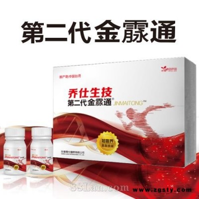 第二代 金霡通
