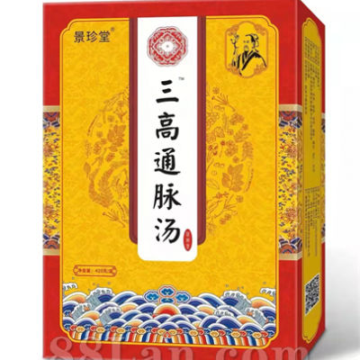 三高通脉汤