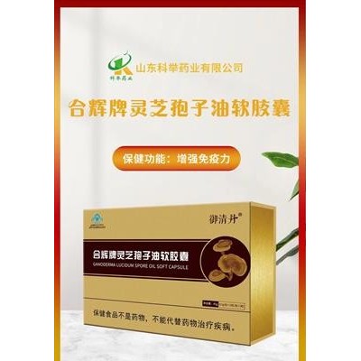 合辉牌灵芝孢子油软胶囊