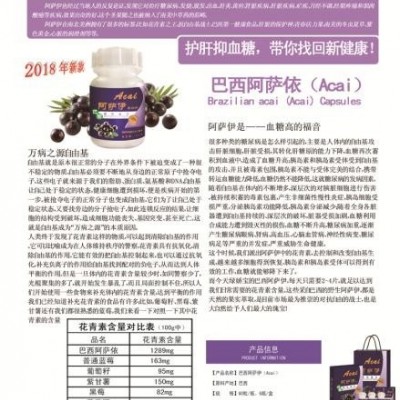 巴西阿萨伊，巴西莓，花青素，巴西健康食品，清除自由基