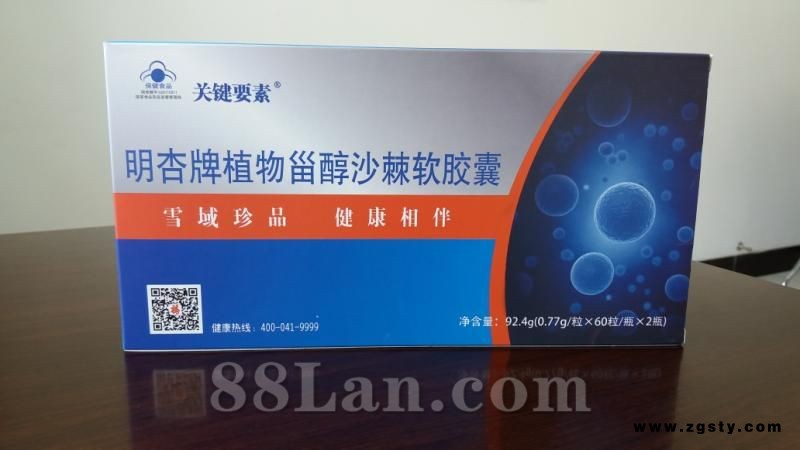 植物甾醇沙棘软胶囊  心脑血管降血脂 降三高