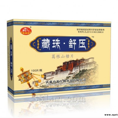 藏珠舒压片