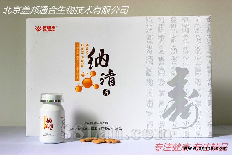 百理王纳清片
