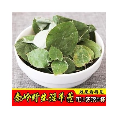 2019秦岭野生优质小叶心形淫羊藿天然无硫干货500g