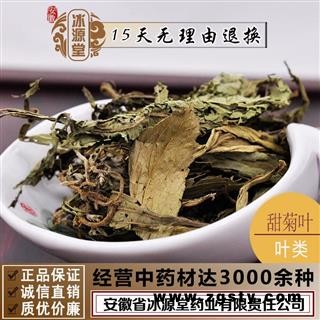 甜叶菊 统货 产地 陕西省 过药检  【做良心药 道地药材 冷背药材 品种齐全】