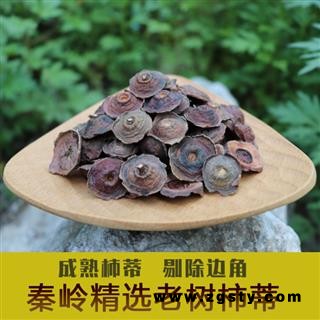 秦岭优质带柄柿蒂500克柿钱柿子把柿萼丁柿子蒂柿子盖
